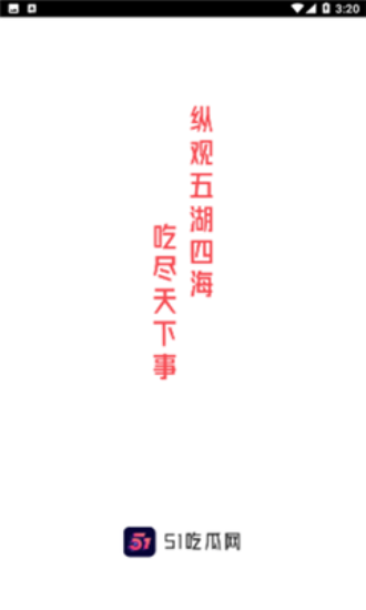 51吃瓜 - 热点资讯速览平台 Hero图